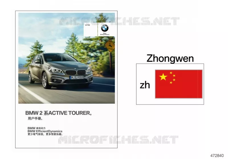 Notice dutilisation F45 Chine BMW BMW Série 2 2014 214d N 214d